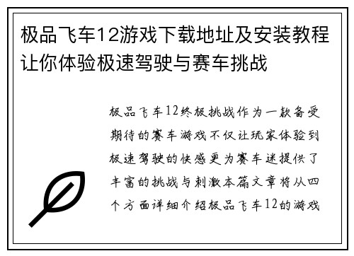 极品飞车12游戏下载地址及安装教程让你体验极速驾驶与赛车挑战