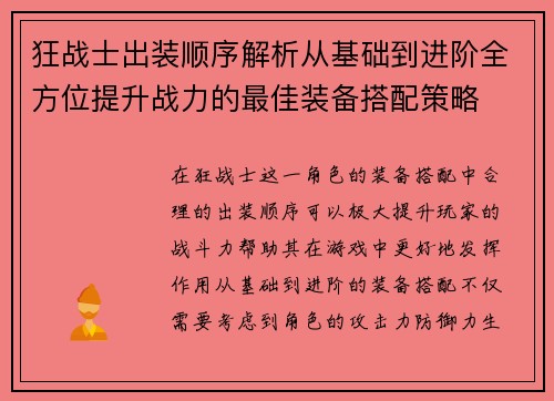 狂战士出装顺序解析从基础到进阶全方位提升战力的最佳装备搭配策略